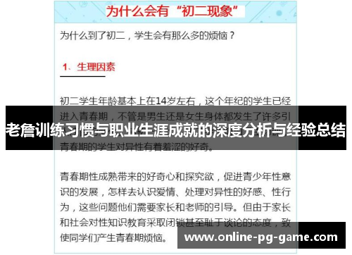 老詹训练习惯与职业生涯成就的深度分析与经验总结 老詹训练习惯与职业生涯成就的深度分析与经验总结